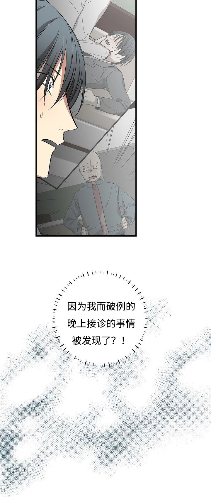 《夜间诊疗》漫画最新章节第14章得知消息免费下拉式在线观看章节第【7】张图片