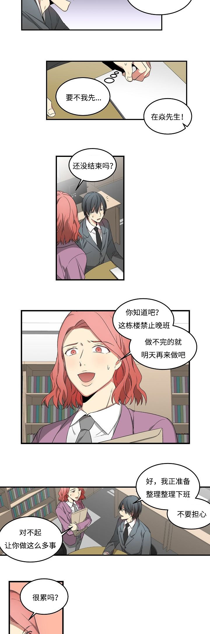 《夜间诊疗》漫画最新章节第14章得知消息免费下拉式在线观看章节第【12】张图片