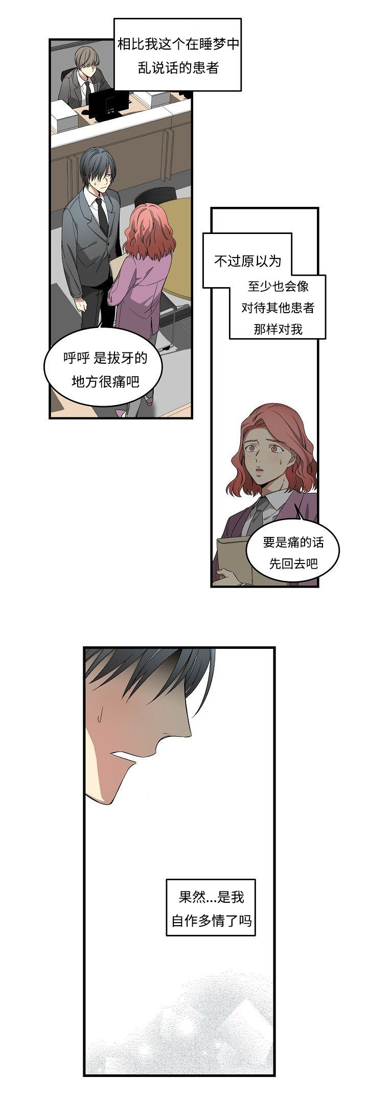 《夜间诊疗》漫画最新章节第14章得知消息免费下拉式在线观看章节第【1】张图片