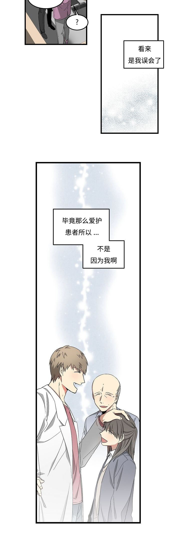 《夜间诊疗》漫画最新章节第14章得知消息免费下拉式在线观看章节第【3】张图片