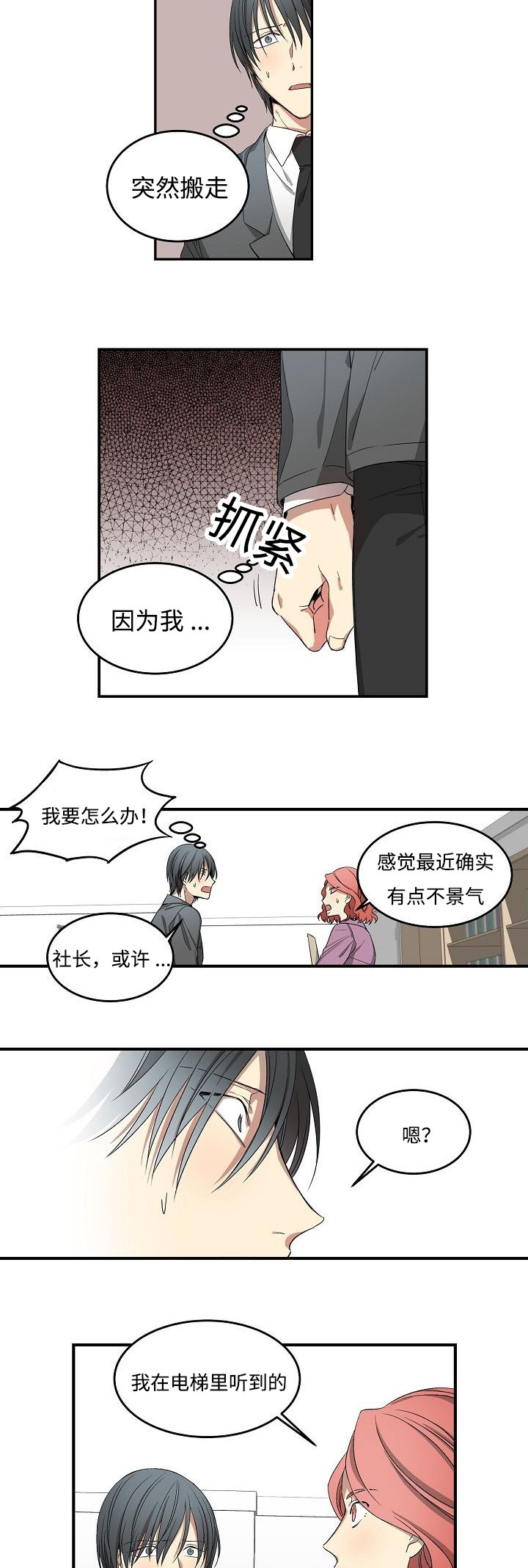 《夜间诊疗》漫画最新章节第14章得知消息免费下拉式在线观看章节第【5】张图片