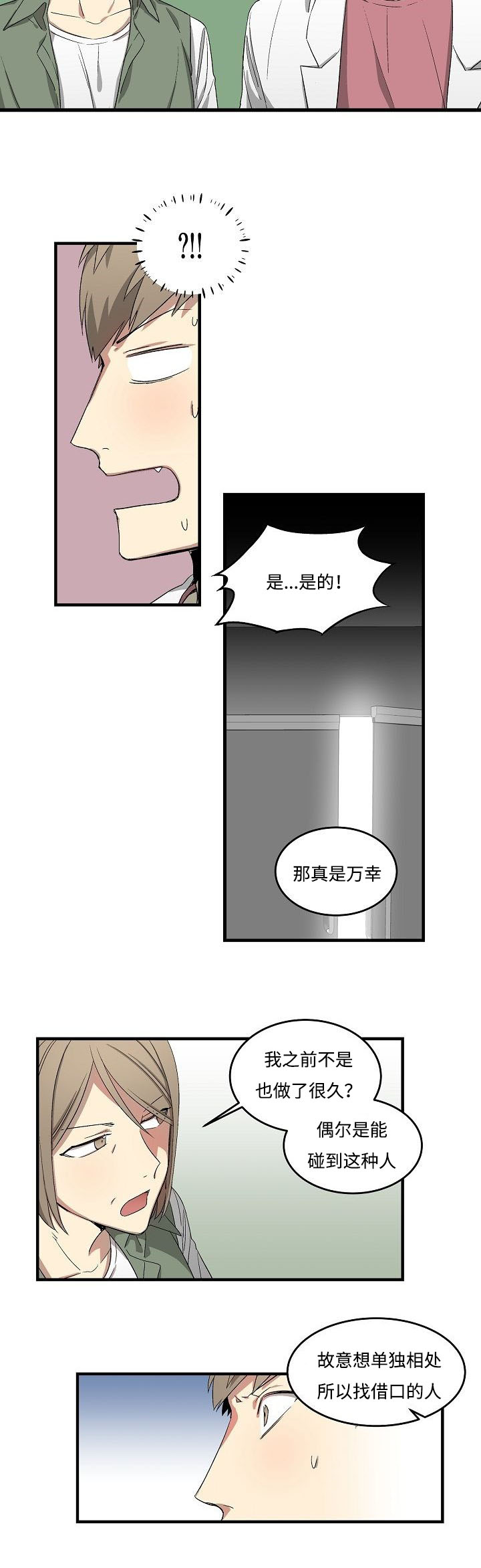 《夜间诊疗》漫画最新章节第15章自责免费下拉式在线观看章节第【9】张图片