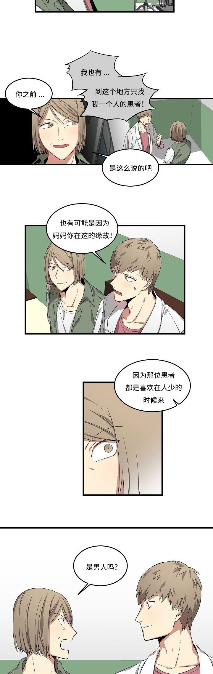 《夜间诊疗》漫画最新章节第15章自责免费下拉式在线观看章节第【10】张图片