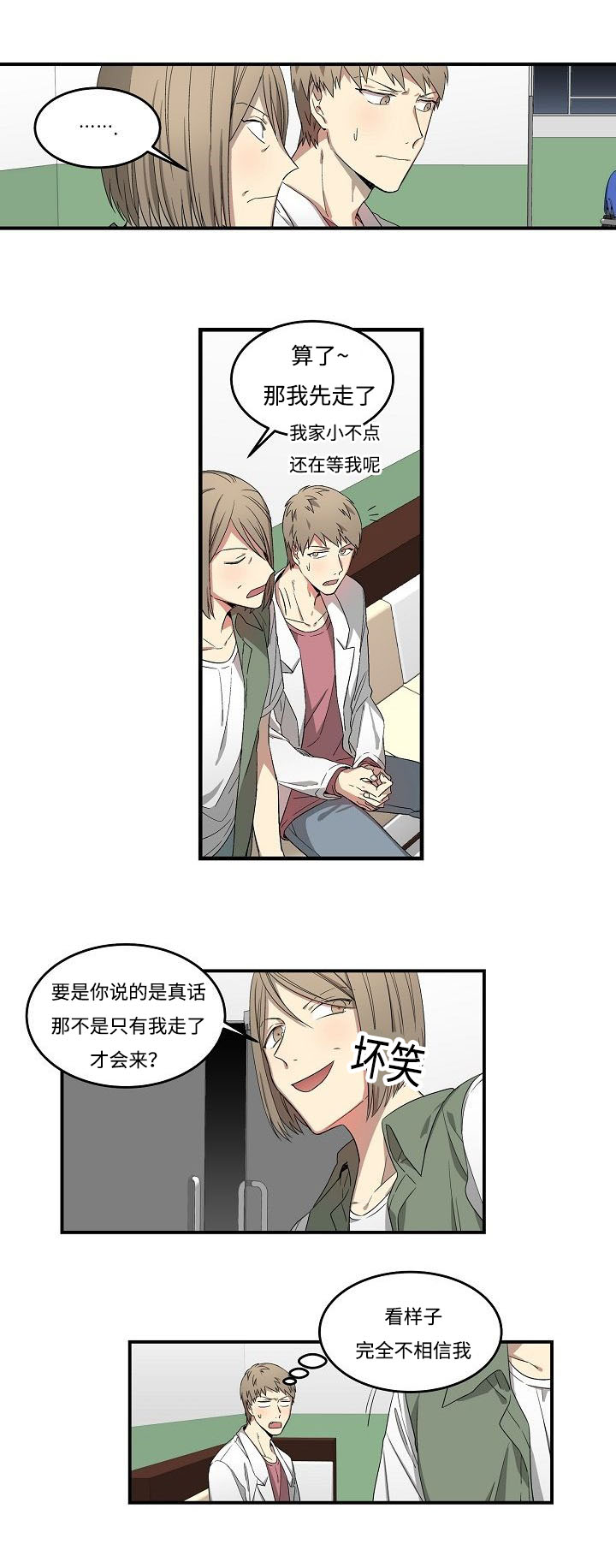 《夜间诊疗》漫画最新章节第15章自责免费下拉式在线观看章节第【7】张图片