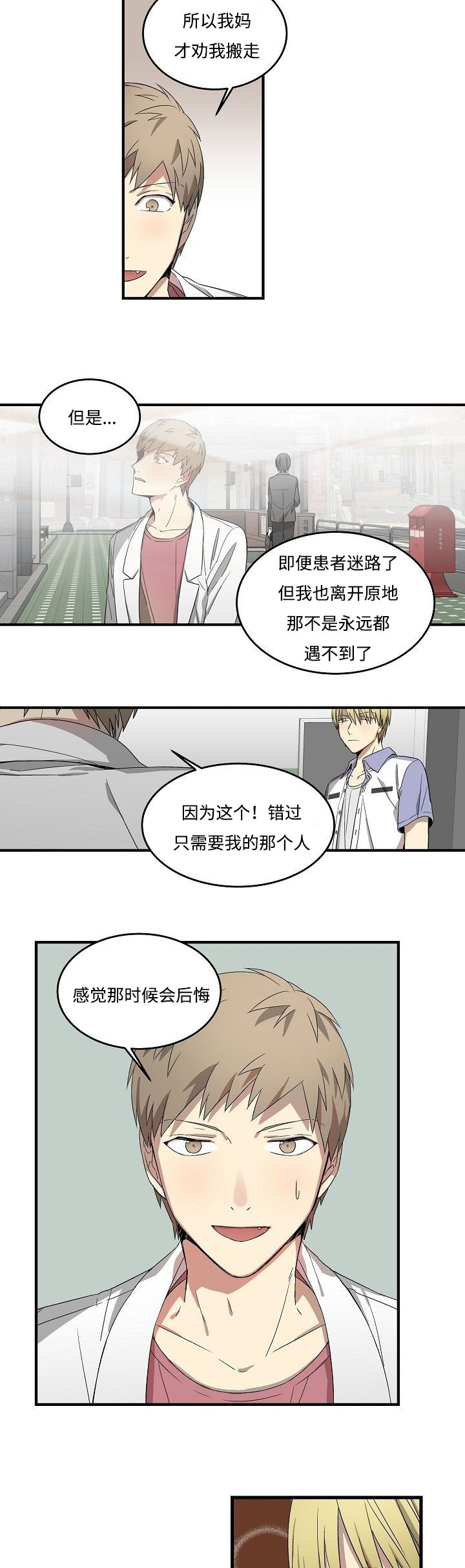 《夜间诊疗》漫画最新章节第16章期望的东西免费下拉式在线观看章节第【6】张图片