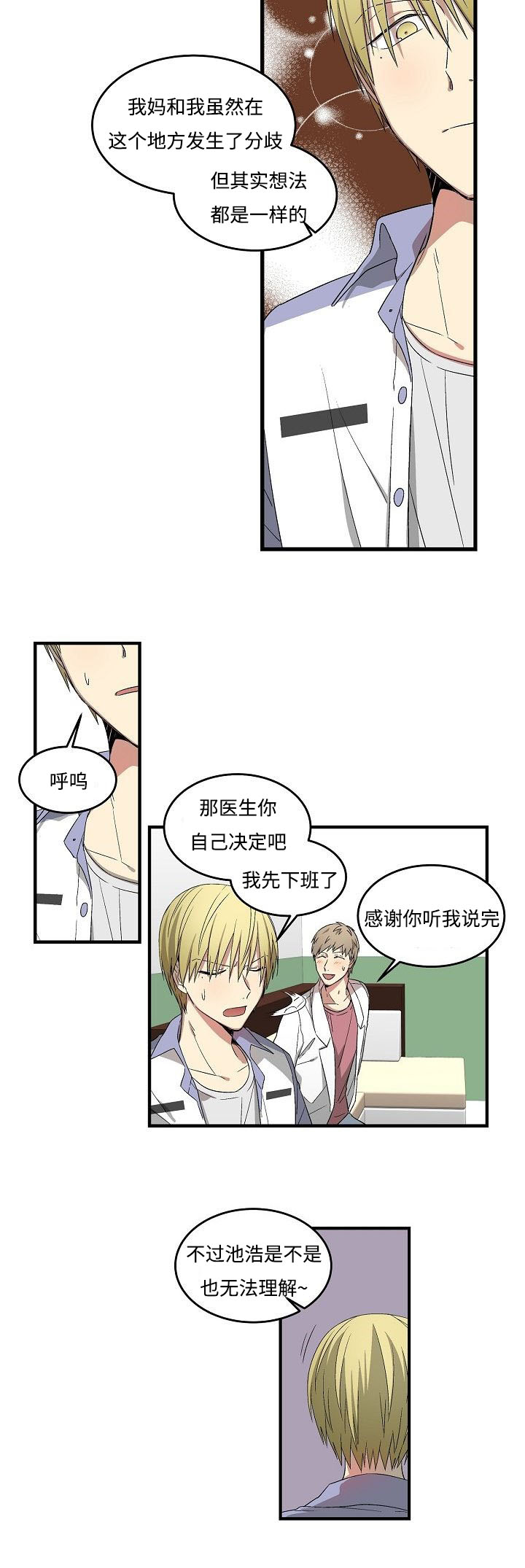 《夜间诊疗》漫画最新章节第16章期望的东西免费下拉式在线观看章节第【5】张图片