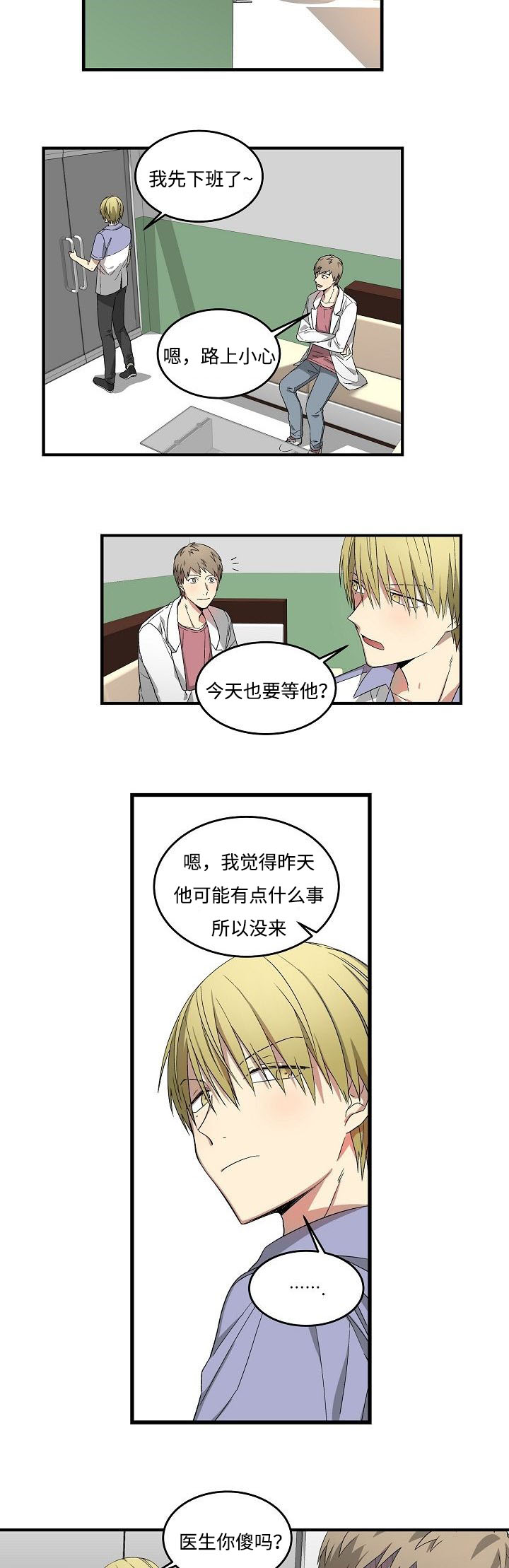 《夜间诊疗》漫画最新章节第16章期望的东西免费下拉式在线观看章节第【9】张图片