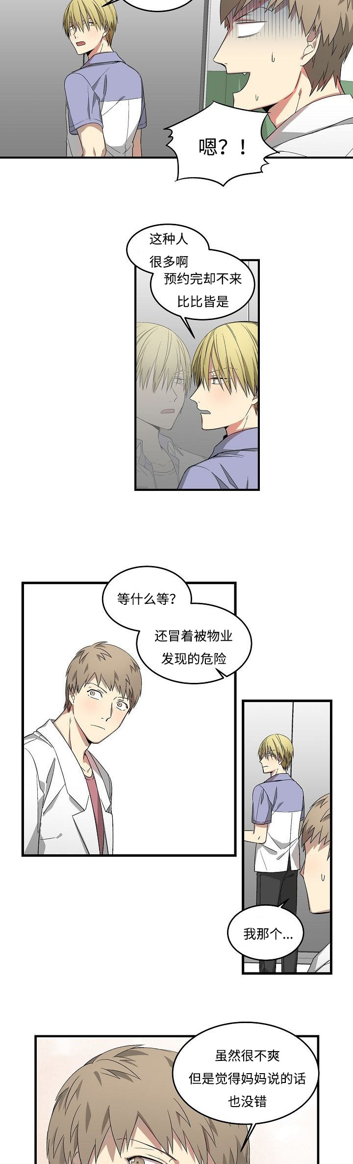 《夜间诊疗》漫画最新章节第16章期望的东西免费下拉式在线观看章节第【8】张图片