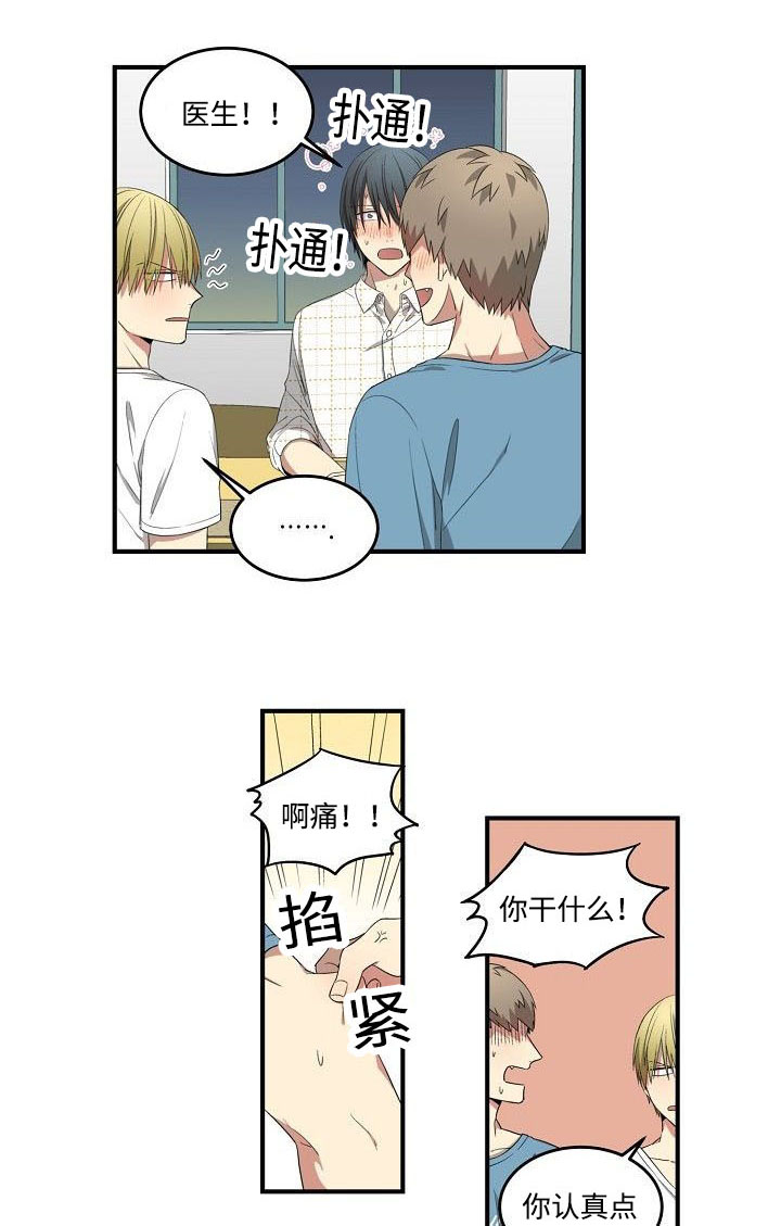 《夜间诊疗》漫画最新章节第28章误打误撞免费下拉式在线观看章节第【13】张图片