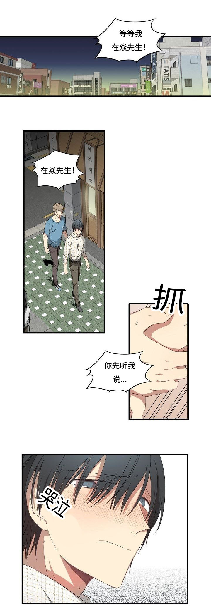 《夜间诊疗》漫画最新章节第29章碰巧免费下拉式在线观看章节第【15】张图片