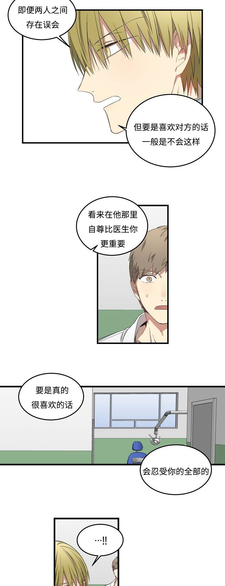 《夜间诊疗》漫画最新章节第29章碰巧免费下拉式在线观看章节第【9】张图片