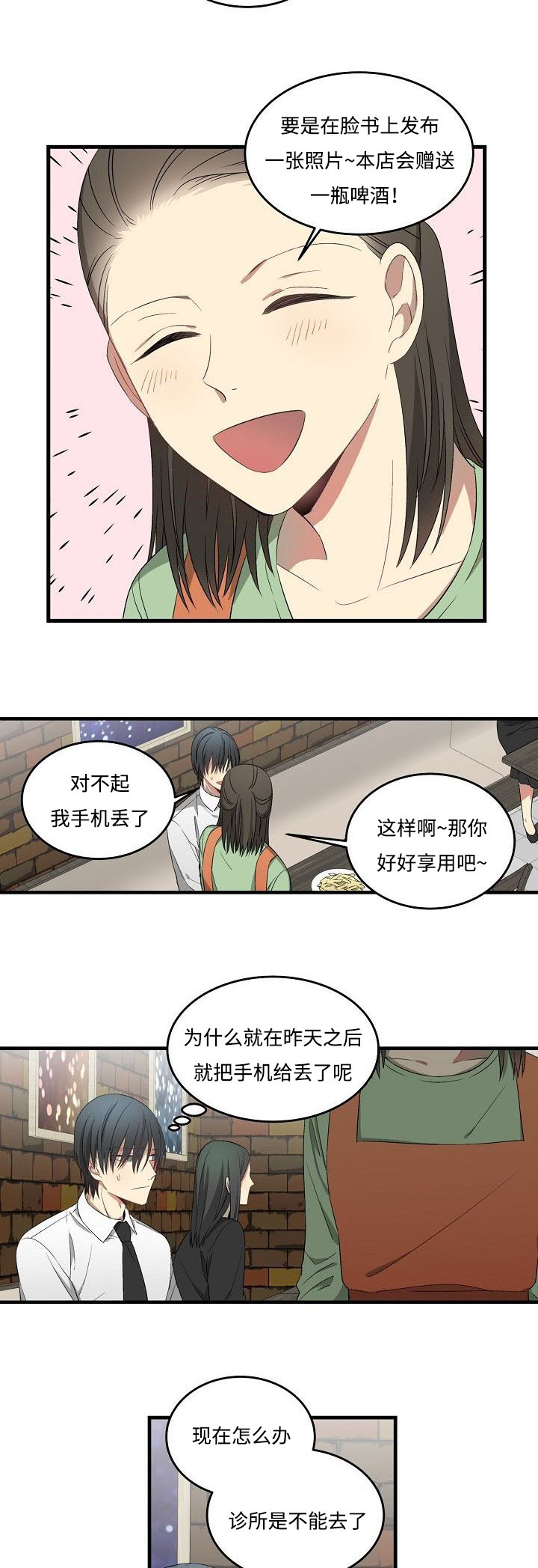 《夜间诊疗》漫画最新章节第29章碰巧免费下拉式在线观看章节第【4】张图片