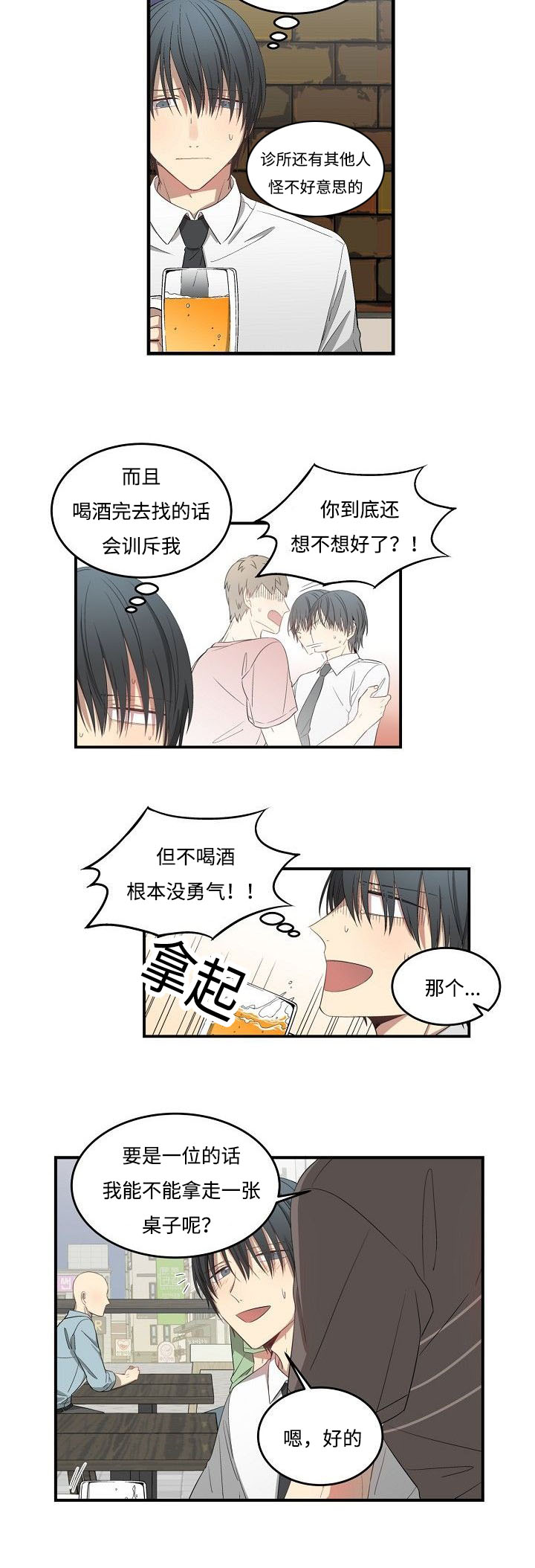 《夜间诊疗》漫画最新章节第29章碰巧免费下拉式在线观看章节第【3】张图片