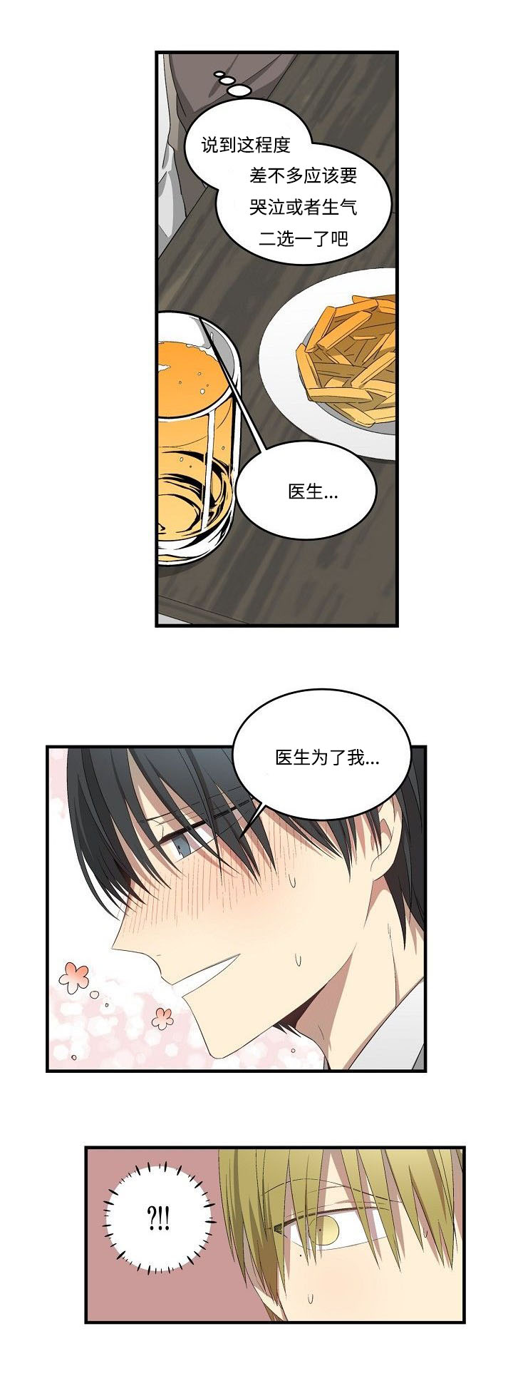 《夜间诊疗》漫画最新章节第30章详聊免费下拉式在线观看章节第【8】张图片