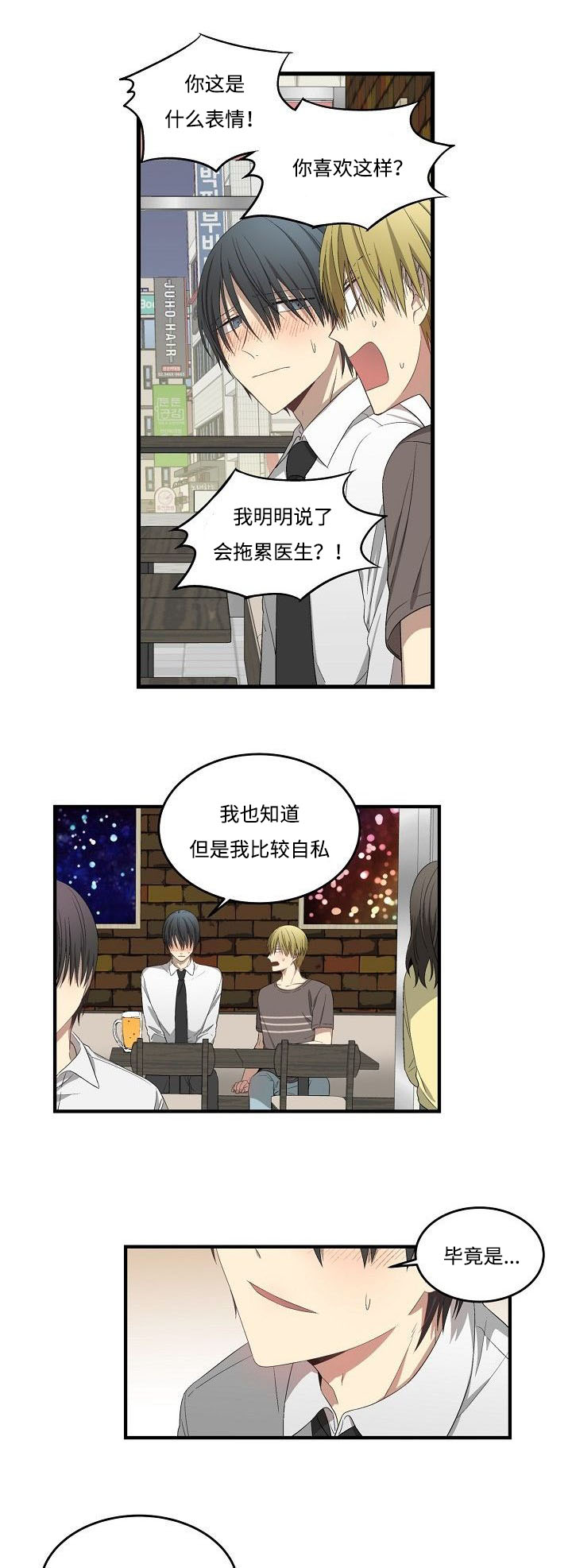 《夜间诊疗》漫画最新章节第30章详聊免费下拉式在线观看章节第【7】张图片