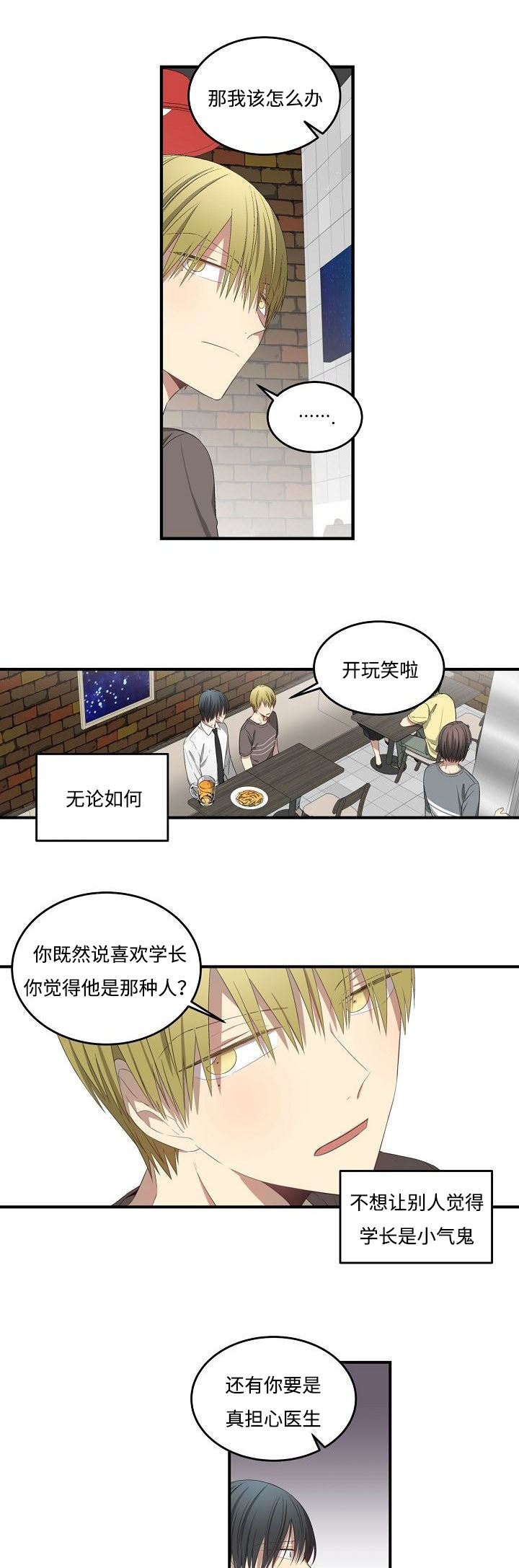 《夜间诊疗》漫画最新章节第30章详聊免费下拉式在线观看章节第【11】张图片