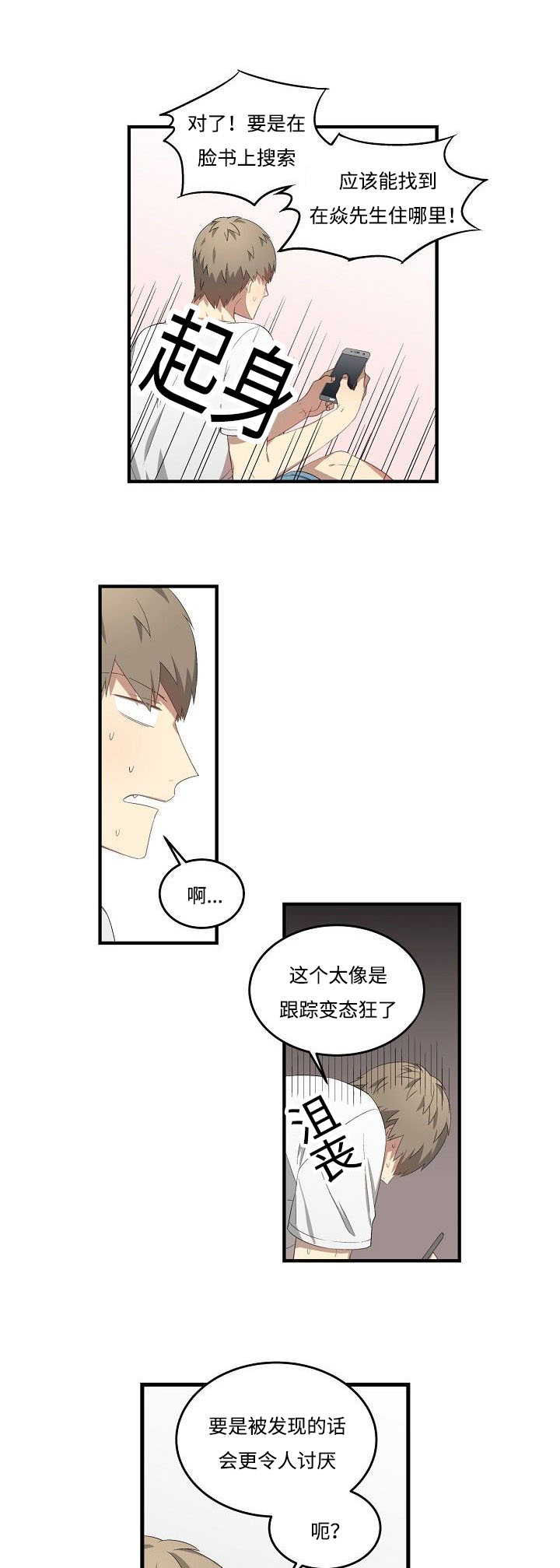 《夜间诊疗》漫画最新章节第30章详聊免费下拉式在线观看章节第【3】张图片