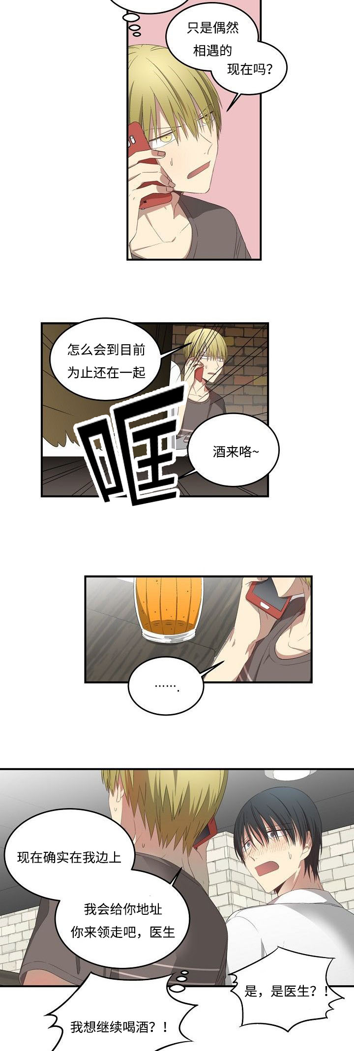 《夜间诊疗》漫画最新章节第32章还要借口吗免费下拉式在线观看章节第【12】张图片