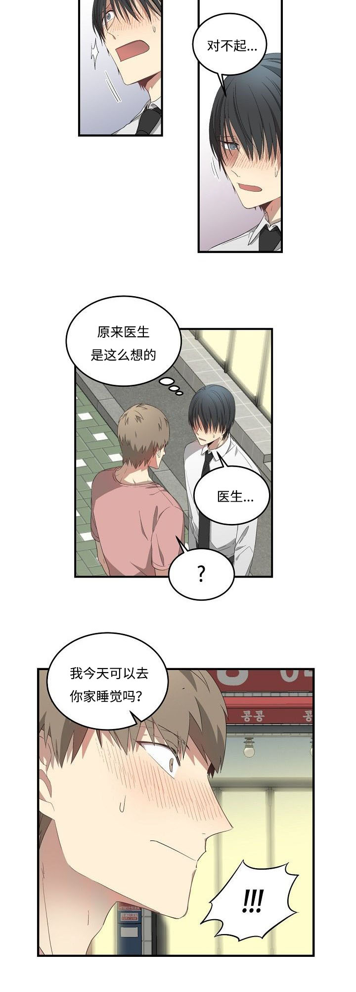 《夜间诊疗》漫画最新章节第32章还要借口吗免费下拉式在线观看章节第【3】张图片