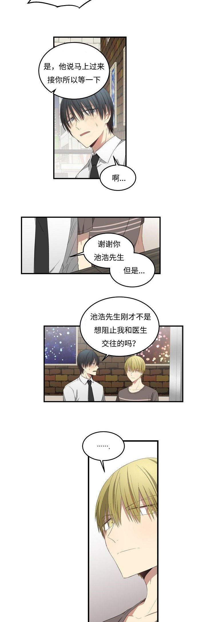 《夜间诊疗》漫画最新章节第32章还要借口吗免费下拉式在线观看章节第【11】张图片