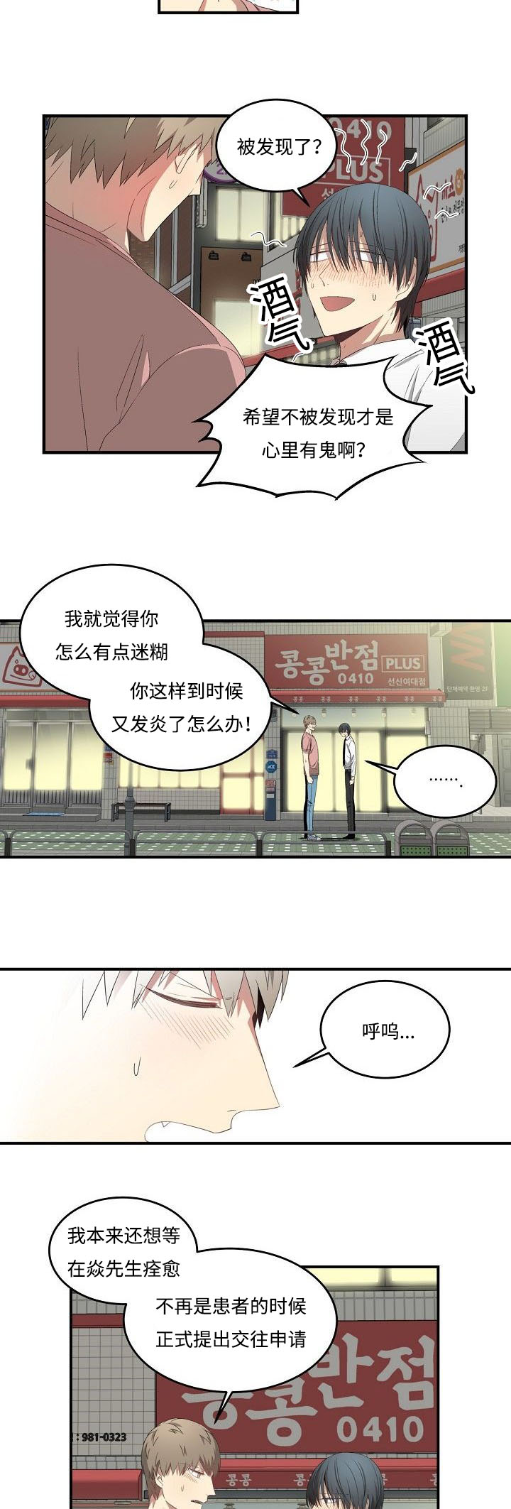 《夜间诊疗》漫画最新章节第32章还要借口吗免费下拉式在线观看章节第【5】张图片