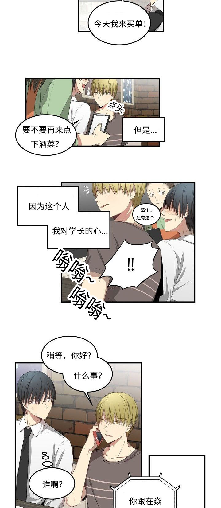 《夜间诊疗》漫画最新章节第32章还要借口吗免费下拉式在线观看章节第【14】张图片