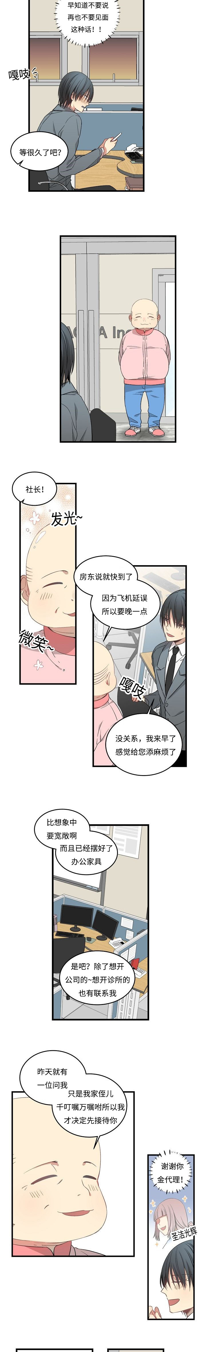 《夜间诊疗》漫画最新章节第43章会面房东免费下拉式在线观看章节第【3】张图片