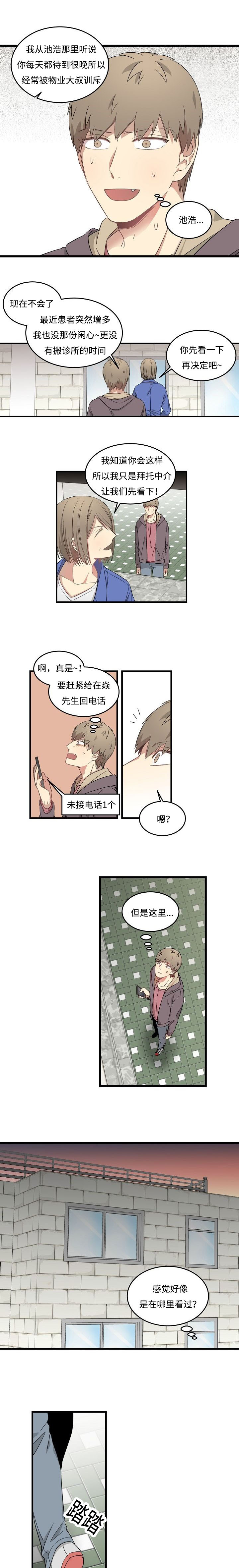 《夜间诊疗》漫画最新章节第44章居然是你免费下拉式在线观看章节第【2】张图片