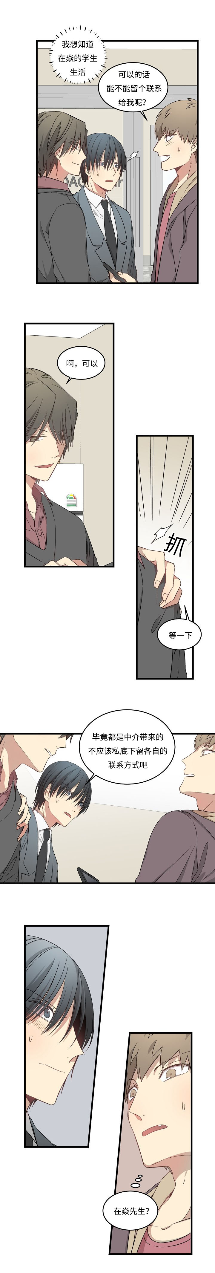 《夜间诊疗》漫画最新章节第47章跟随免费下拉式在线观看章节第【3】张图片