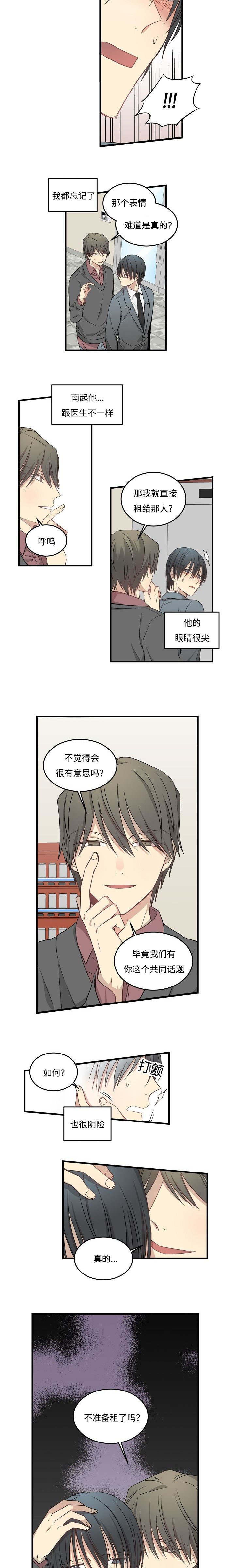 《夜间诊疗》漫画最新章节第49章两个不同的人免费下拉式在线观看章节第【2】张图片