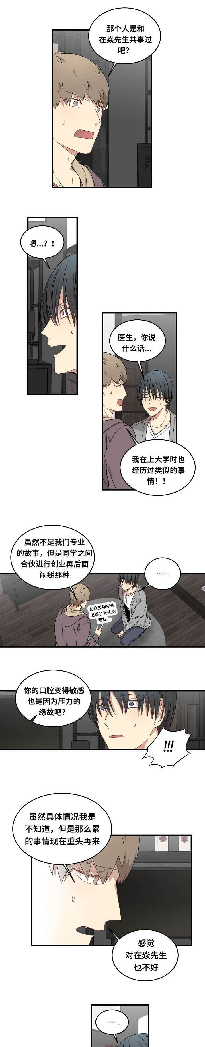 《夜间诊疗》漫画最新章节第54章两人的关系免费下拉式在线观看章节第【5】张图片