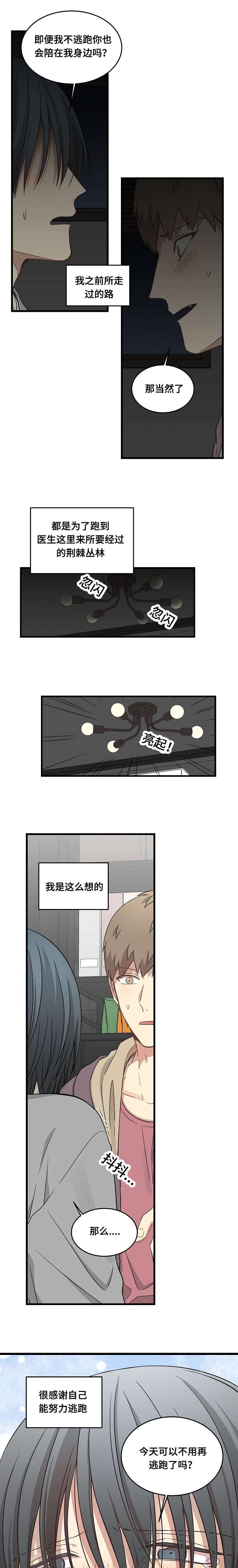 《夜间诊疗》漫画最新章节第59章路的尽头免费下拉式在线观看章节第【2】张图片