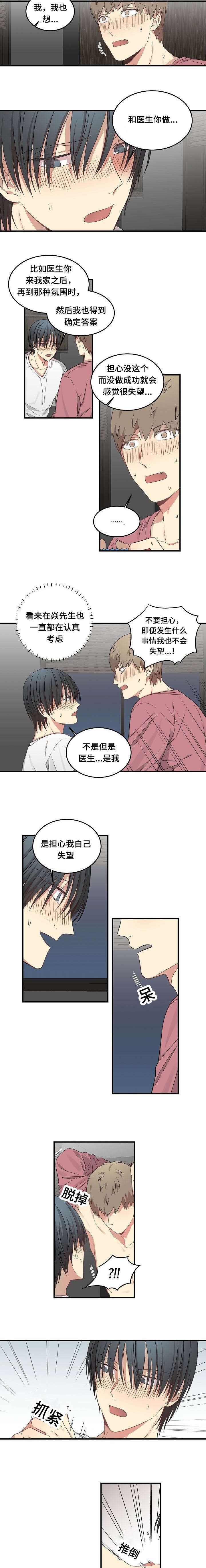 《夜间诊疗》漫画最新章节第60章推倒免费下拉式在线观看章节第【2】张图片