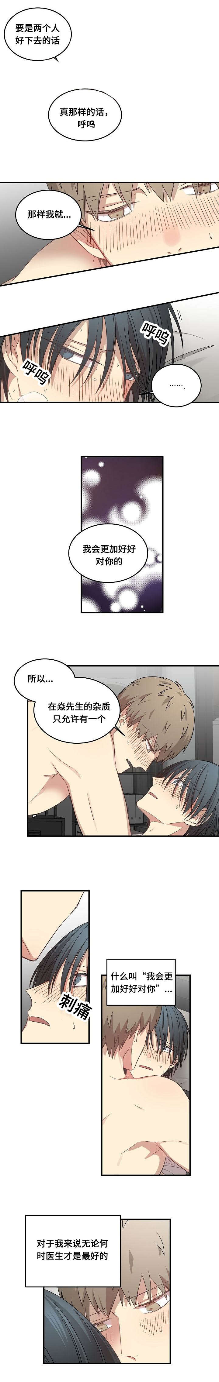 《夜间诊疗》漫画最新章节第64章再一次免费下拉式在线观看章节第【5】张图片