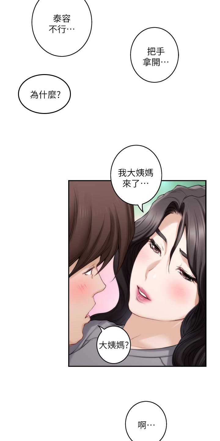 《印泥》漫画最新章节第89章光明正大免费下拉式在线观看章节第【4】张图片