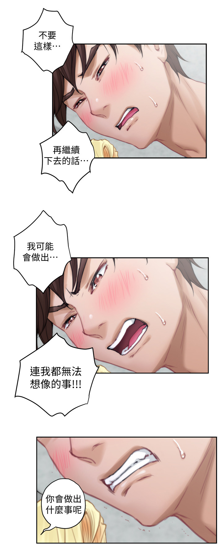 《印泥》漫画最新章节第61章就这?免费下拉式在线观看章节第【4】张图片