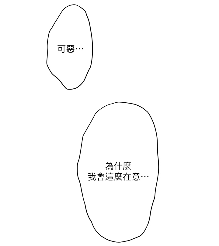 《印泥》漫画最新章节第47章在意免费下拉式在线观看章节第【1】张图片