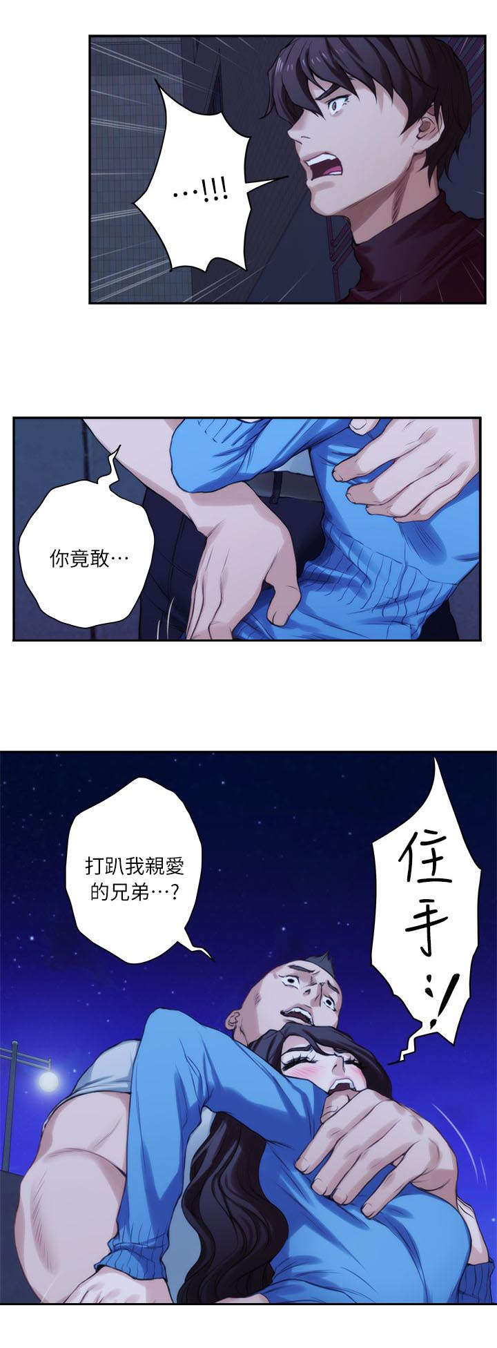 《印泥》漫画最新章节第22章干架免费下拉式在线观看章节第【7】张图片