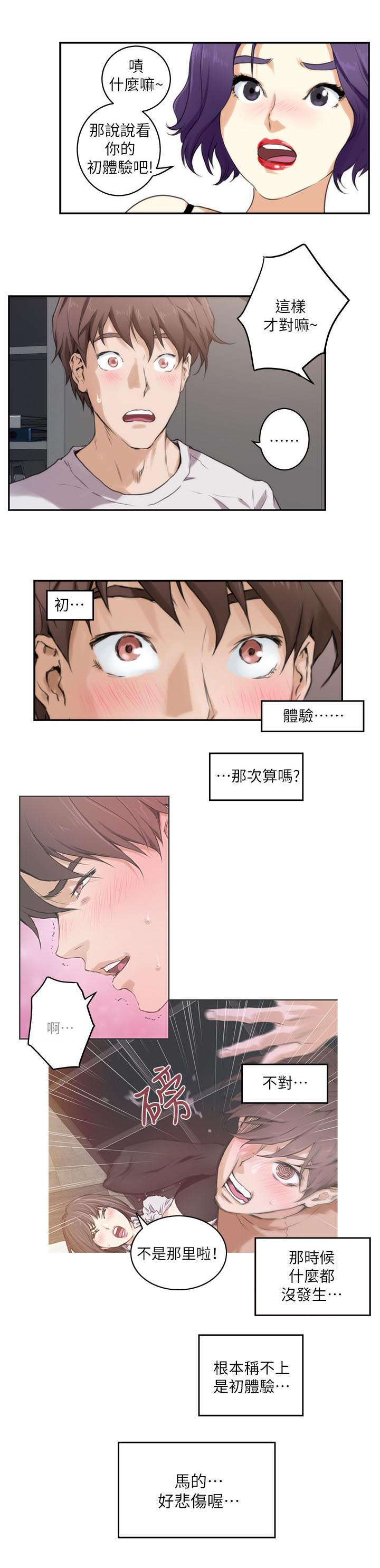 《印泥》漫画最新章节第6章惩罚免费下拉式在线观看章节第【6】张图片