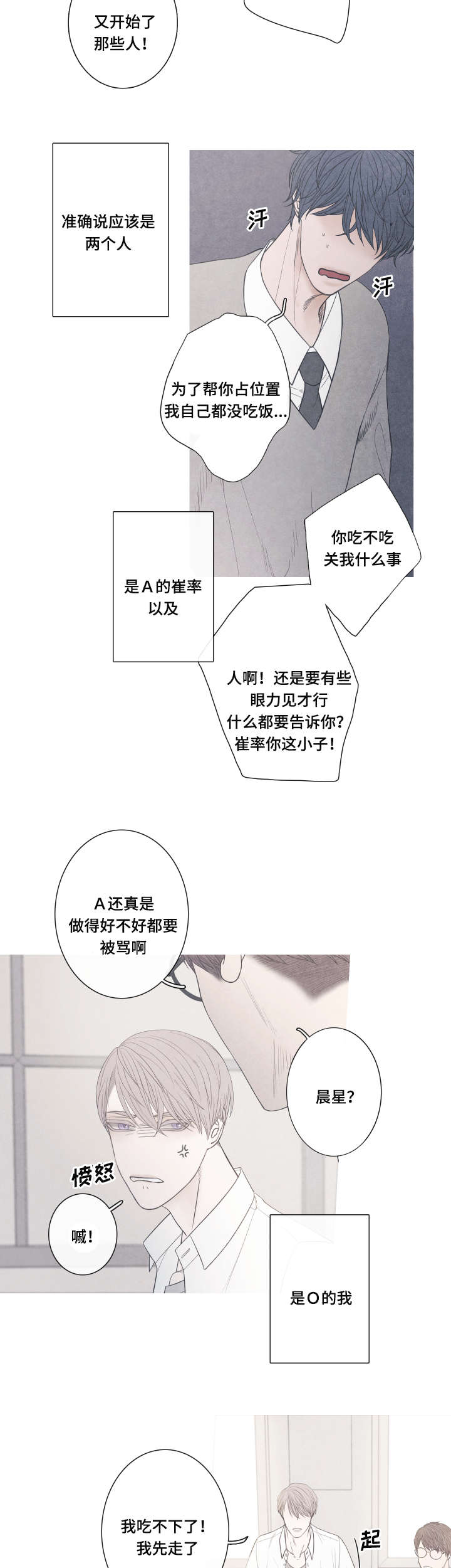 《特定》漫画最新章节第1章命运伴侣免费下拉式在线观看章节第【2】张图片