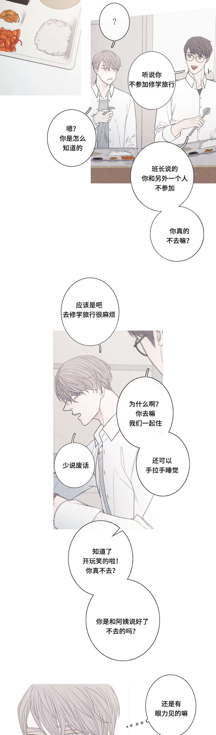 《特定》漫画最新章节第1章命运伴侣免费下拉式在线观看章节第【5】张图片