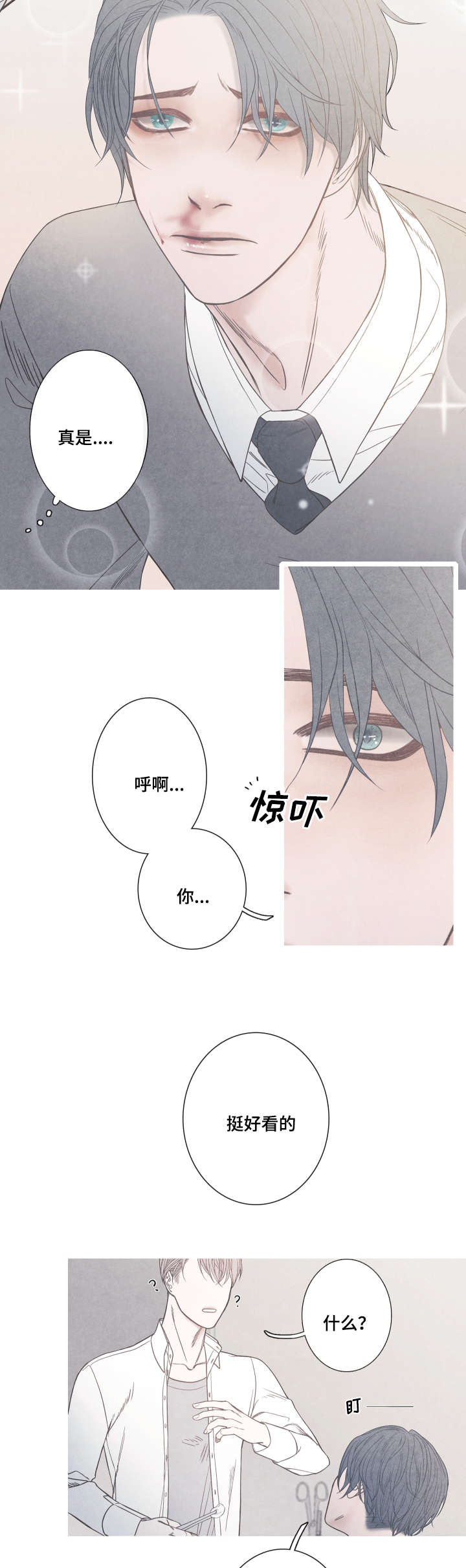 《特定》漫画最新章节第3章该不会是Ｏ吧免费下拉式在线观看章节第【2】张图片