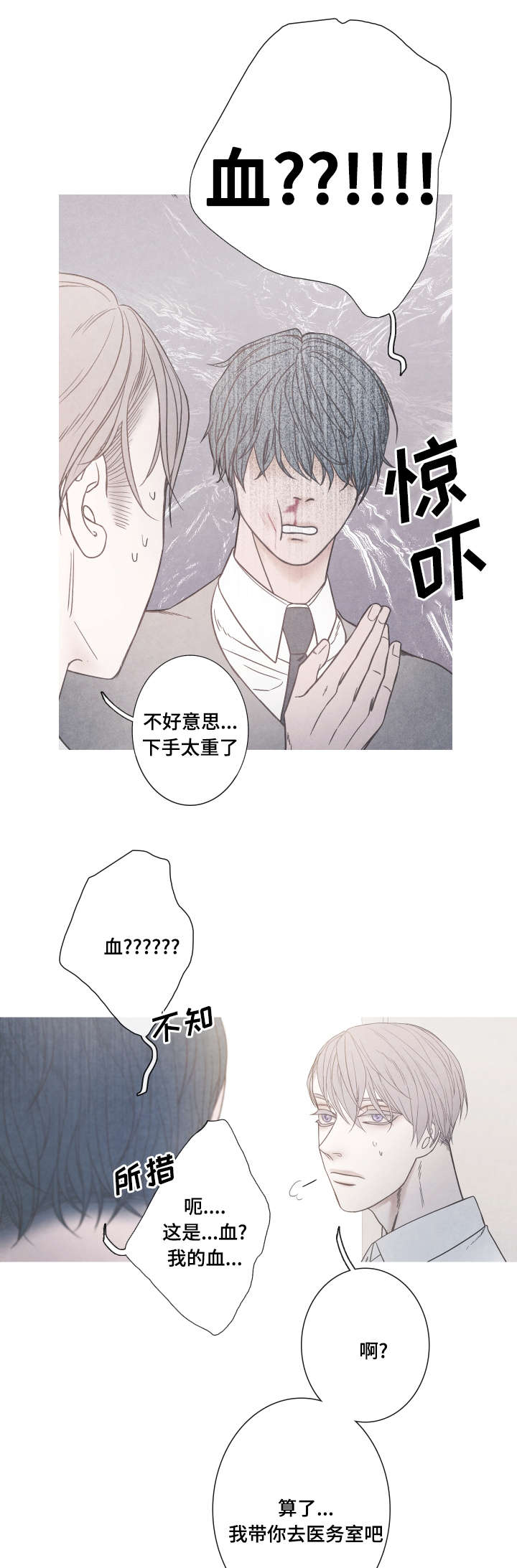 《特定》漫画最新章节第3章该不会是Ｏ吧免费下拉式在线观看章节第【8】张图片