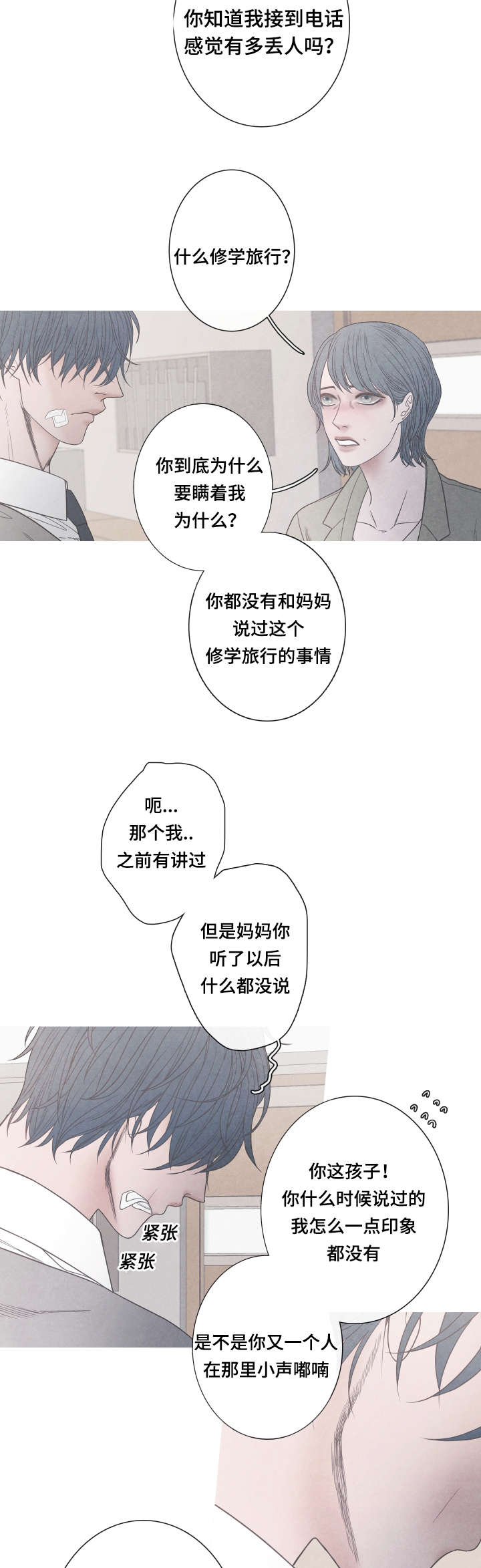 《特定》漫画最新章节第7章崔率的妈妈免费下拉式在线观看章节第【16】张图片