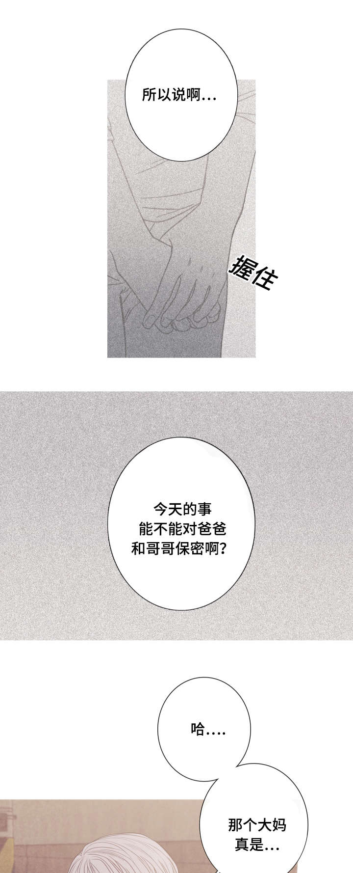 《特定》漫画最新章节第10章和我做朋友吧免费下拉式在线观看章节第【6】张图片