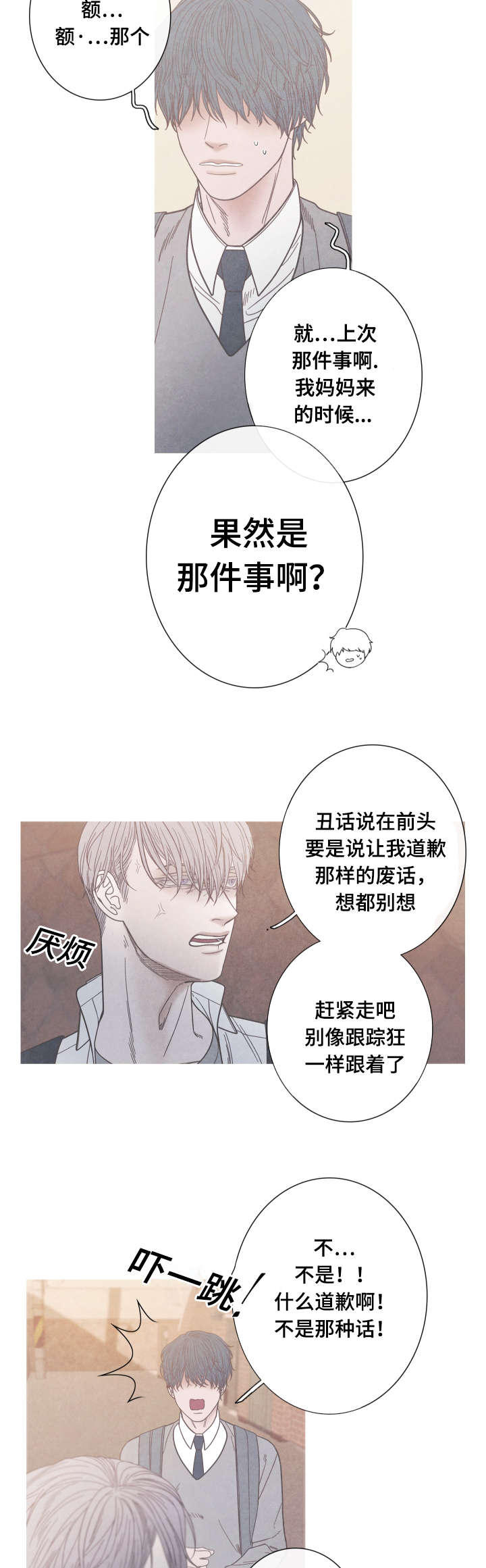 《特定》漫画最新章节第10章和我做朋友吧免费下拉式在线观看章节第【9】张图片