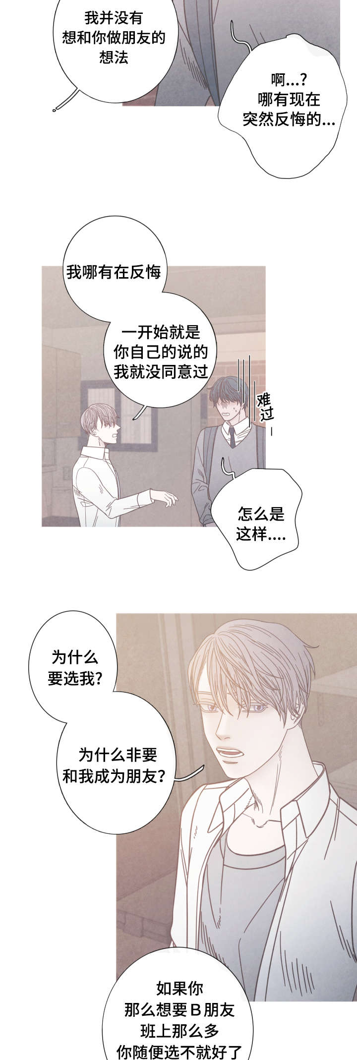 《特定》漫画最新章节第11章为什么是我免费下拉式在线观看章节第【4】张图片