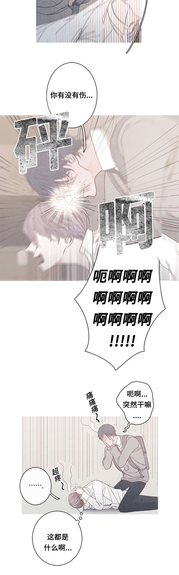 《特定》漫画最新章节第13章被发现了免费下拉式在线观看章节第【12】张图片