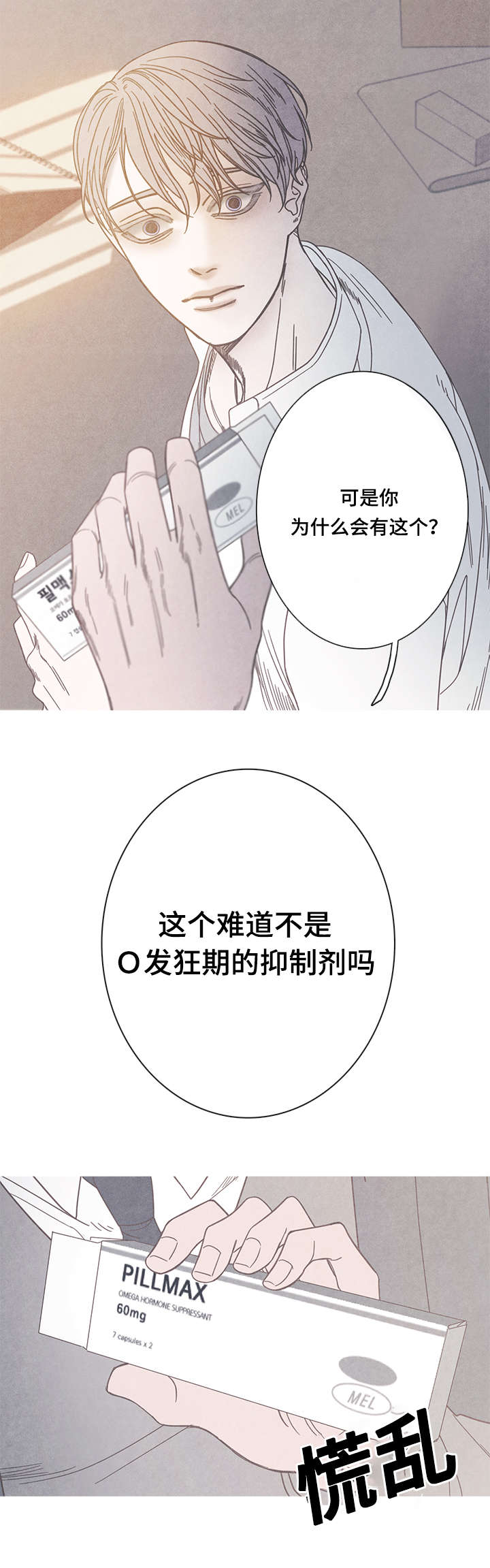 《特定》漫画最新章节第13章被发现了免费下拉式在线观看章节第【6】张图片