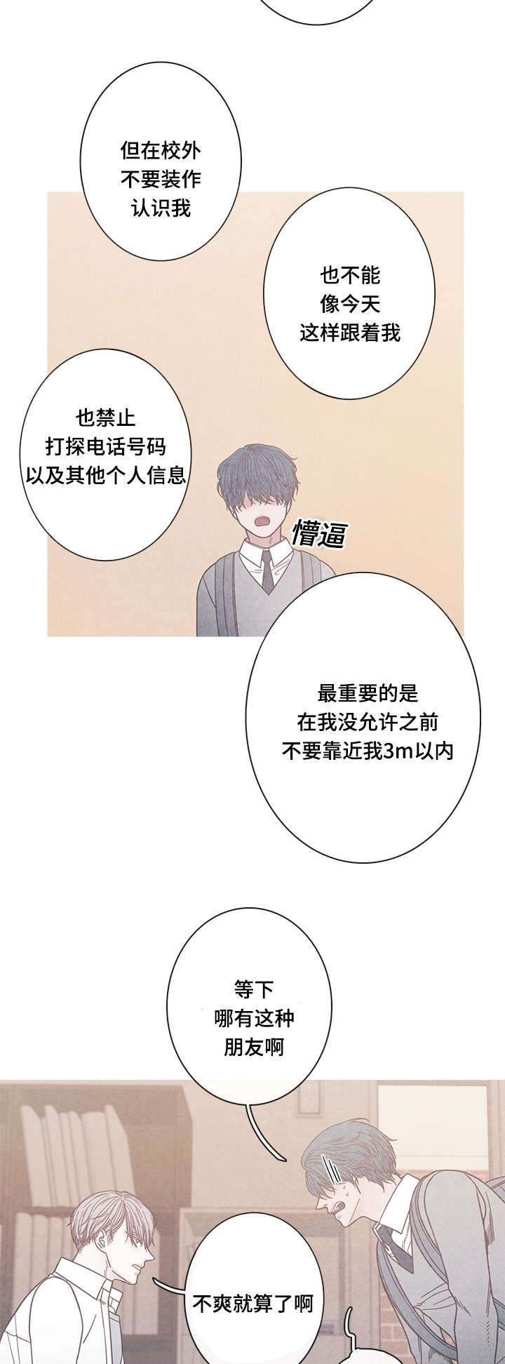 《特定》漫画最新章节第16章为什么改变心意免费下拉式在线观看章节第【15】张图片